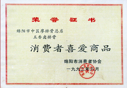 消費者喜愛(ài)商品