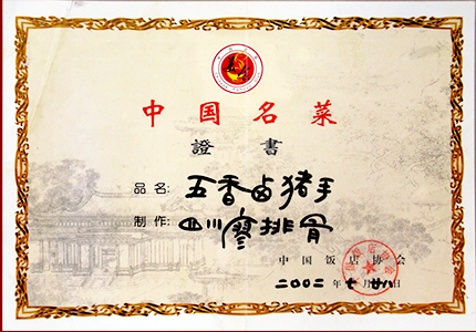 中國名菜
