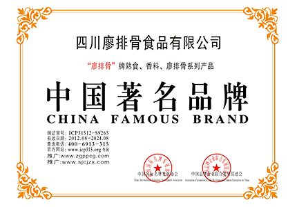 中國著(zhù)名品牌